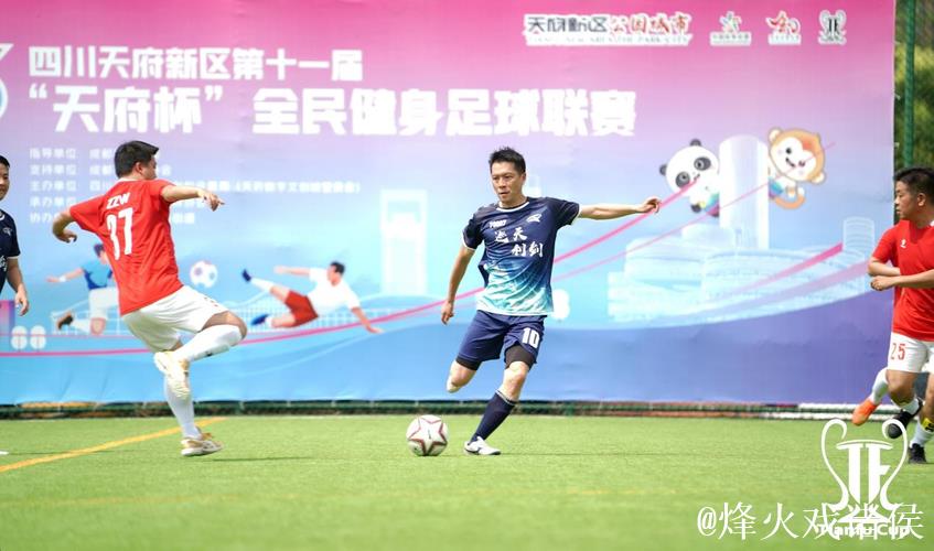 2026四川天府新区“天府杯”全民健身足球联赛第十一届盛大开幕 2026四川天府新区“天府杯”全民健身足球联赛第十一届盛大开幕
